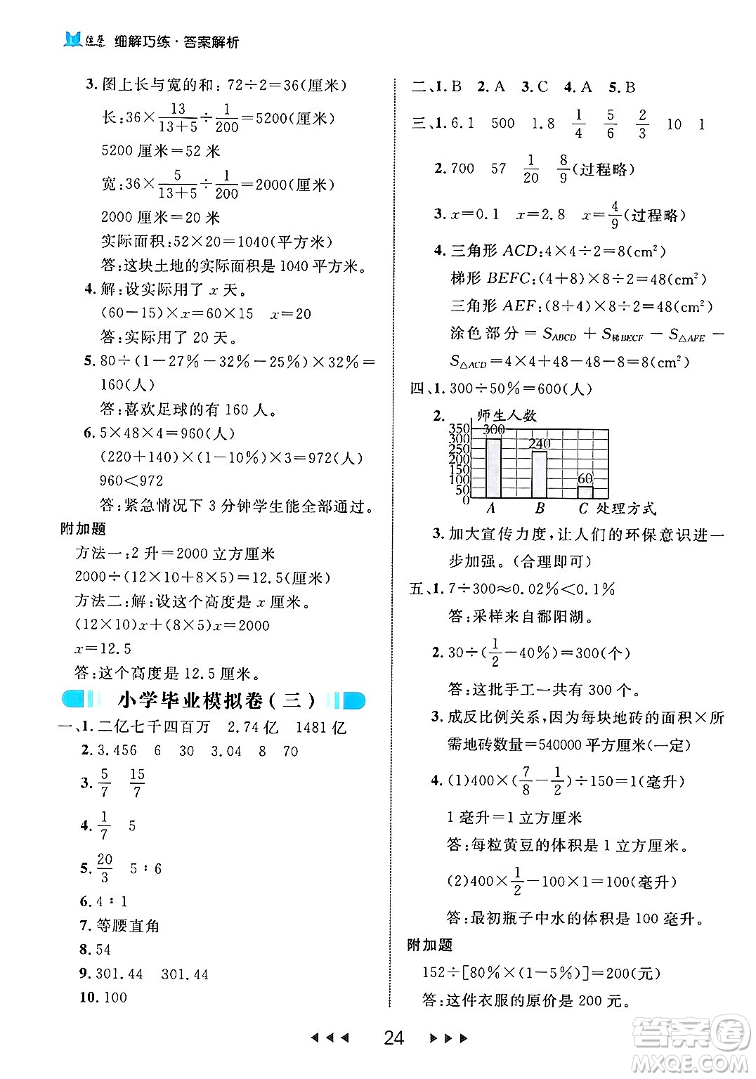 延邊大學(xué)出版社2024年春細(xì)解巧練六年級數(shù)學(xué)下冊北師大版答案