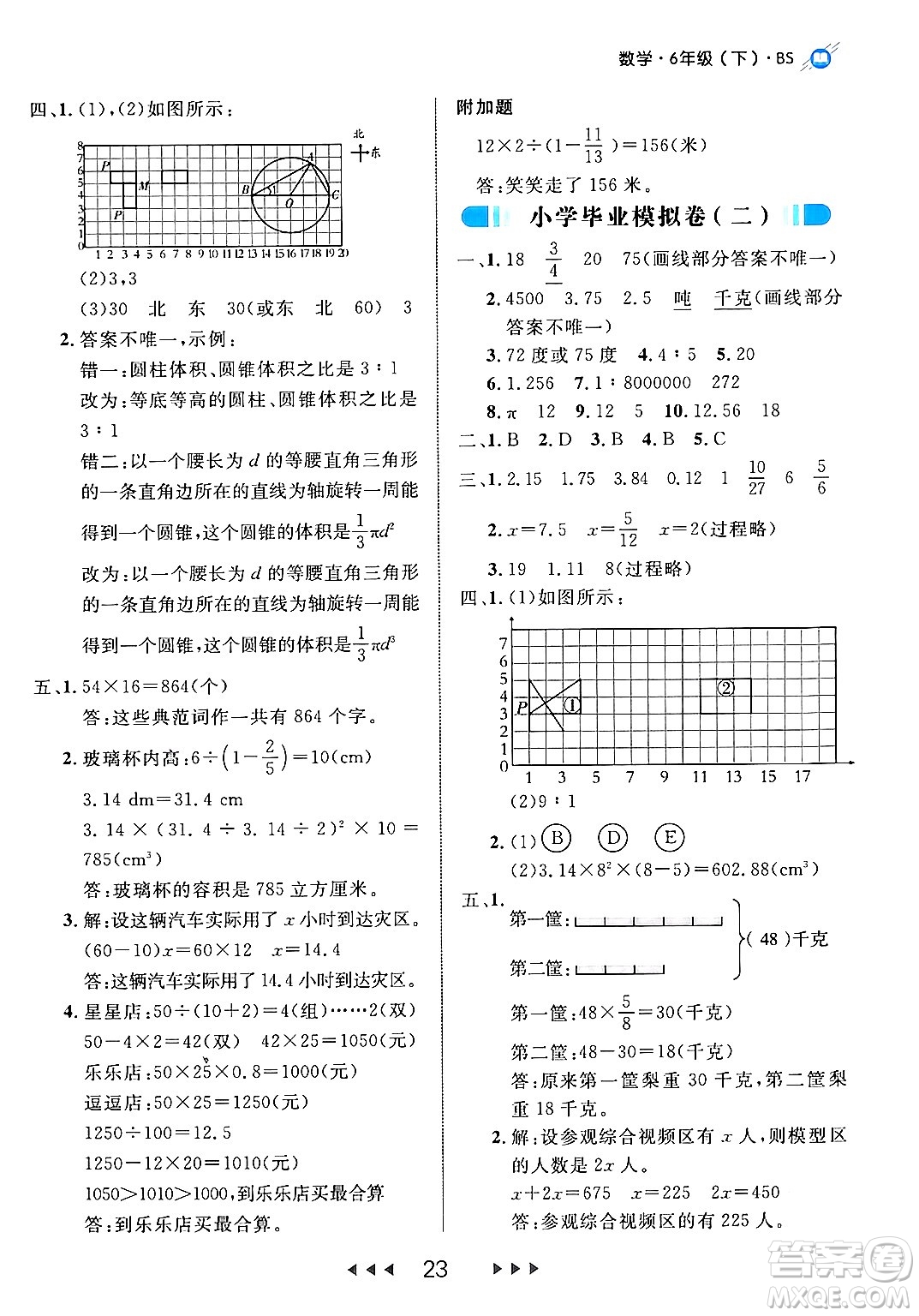 延邊大學(xué)出版社2024年春細(xì)解巧練六年級數(shù)學(xué)下冊北師大版答案