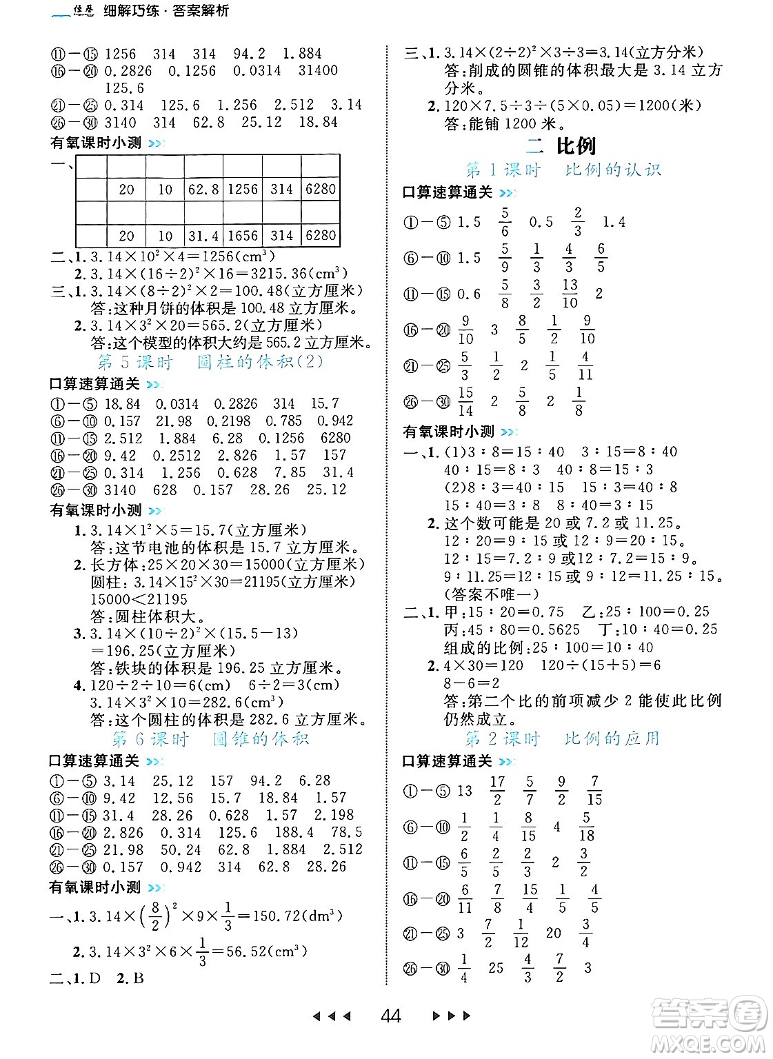 延邊大學(xué)出版社2024年春細(xì)解巧練六年級數(shù)學(xué)下冊北師大版答案