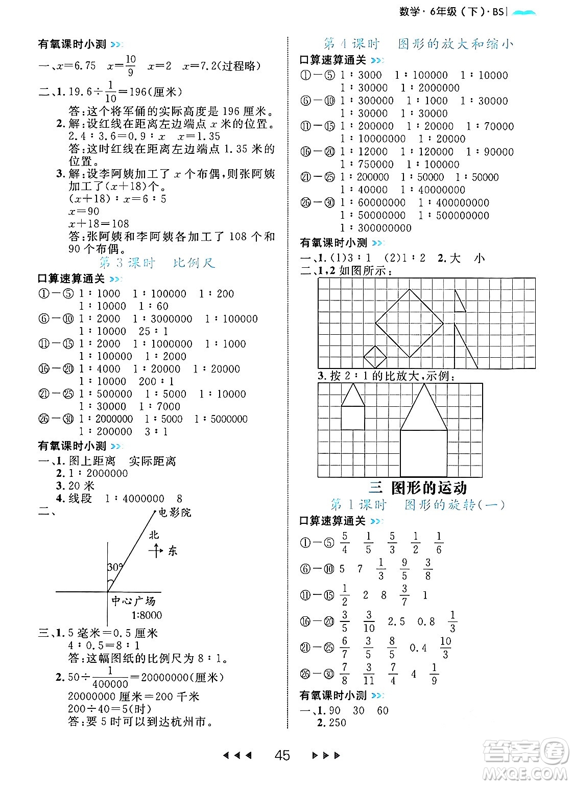 延邊大學(xué)出版社2024年春細(xì)解巧練六年級數(shù)學(xué)下冊北師大版答案