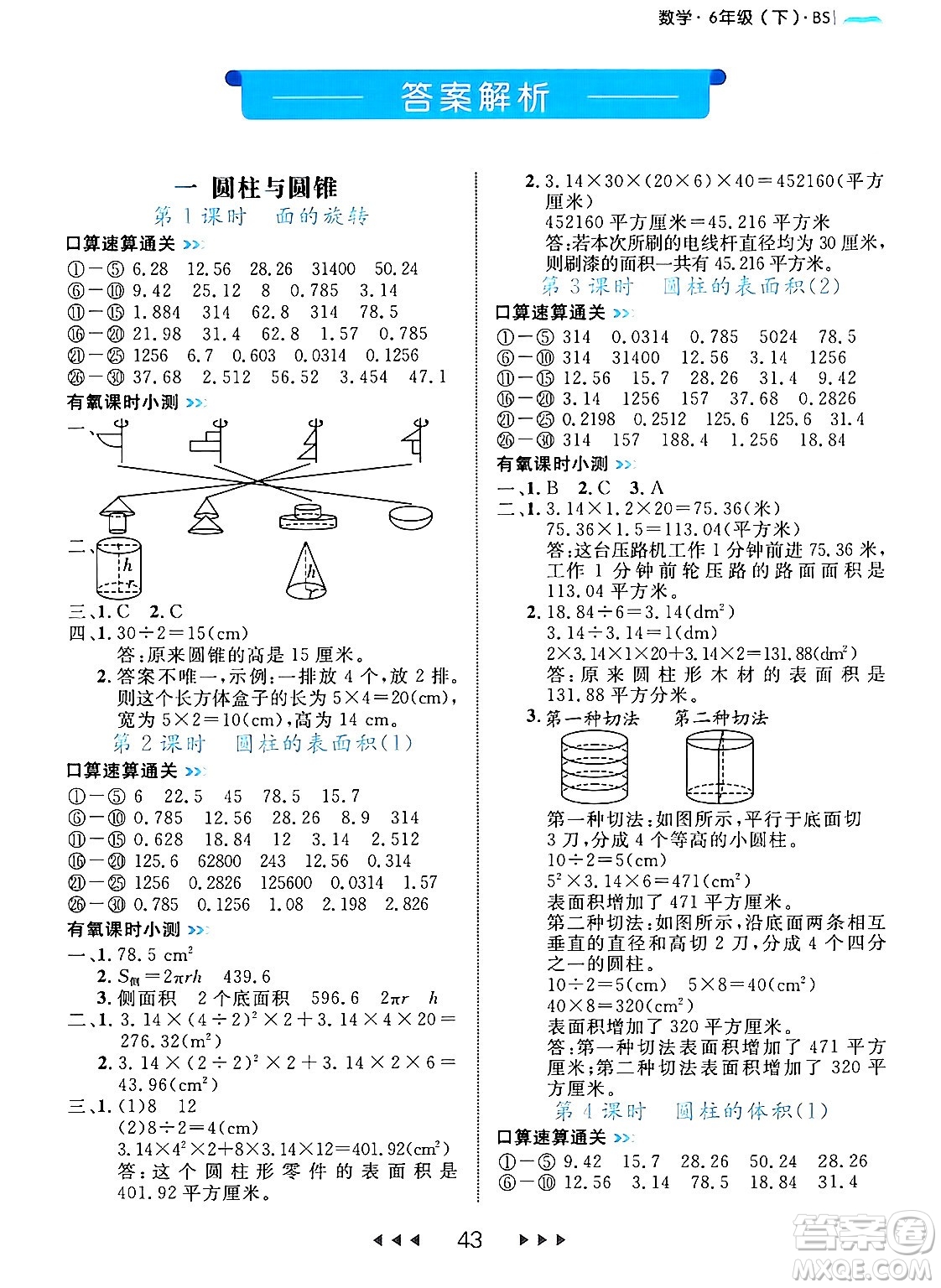 延邊大學(xué)出版社2024年春細(xì)解巧練六年級數(shù)學(xué)下冊北師大版答案