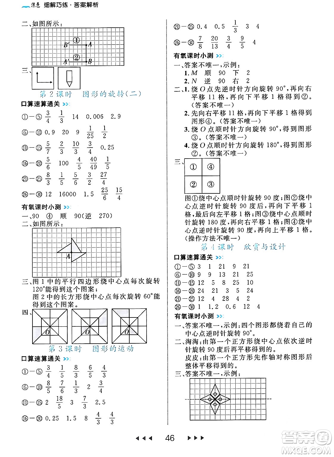 延邊大學(xué)出版社2024年春細(xì)解巧練六年級數(shù)學(xué)下冊北師大版答案