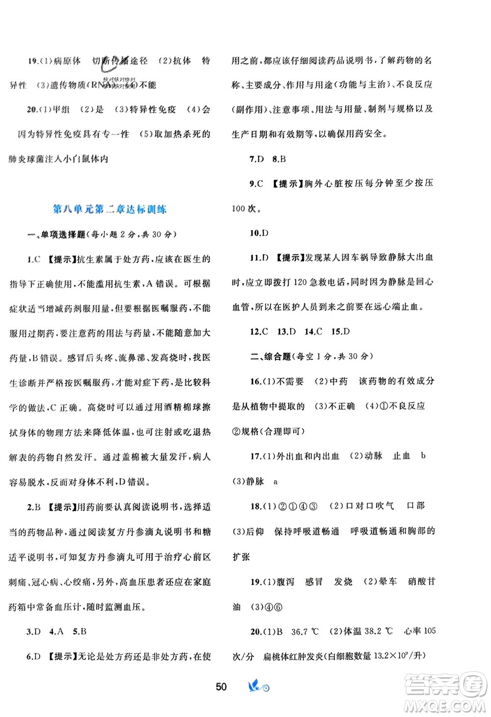 廣西師范大學(xué)出版社2024年春新課程學(xué)習(xí)與測評單元雙測八年級生物下冊A版人教版參考答案