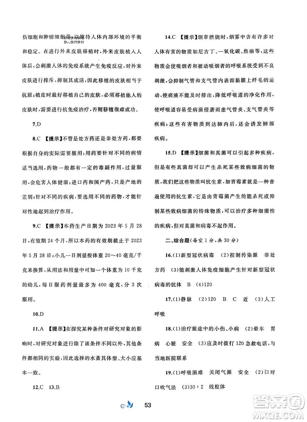 廣西師范大學(xué)出版社2024年春新課程學(xué)習(xí)與測評單元雙測八年級生物下冊A版人教版參考答案