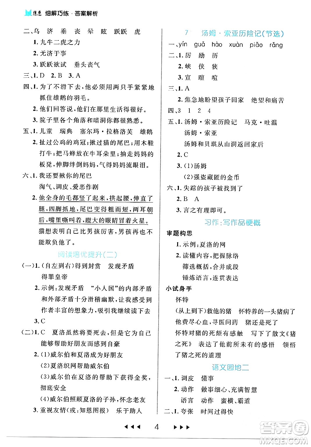 延邊大學(xué)出版社2024年春細(xì)解巧練六年級(jí)語文下冊(cè)部編版答案