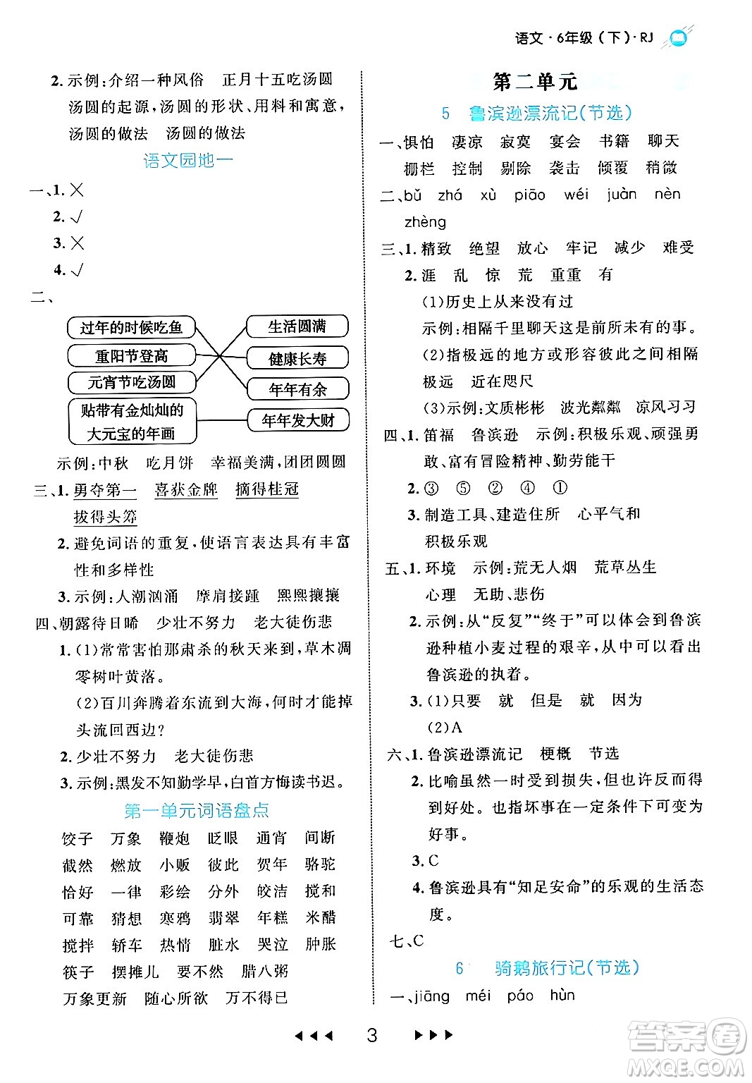 延邊大學(xué)出版社2024年春細(xì)解巧練六年級(jí)語文下冊(cè)部編版答案