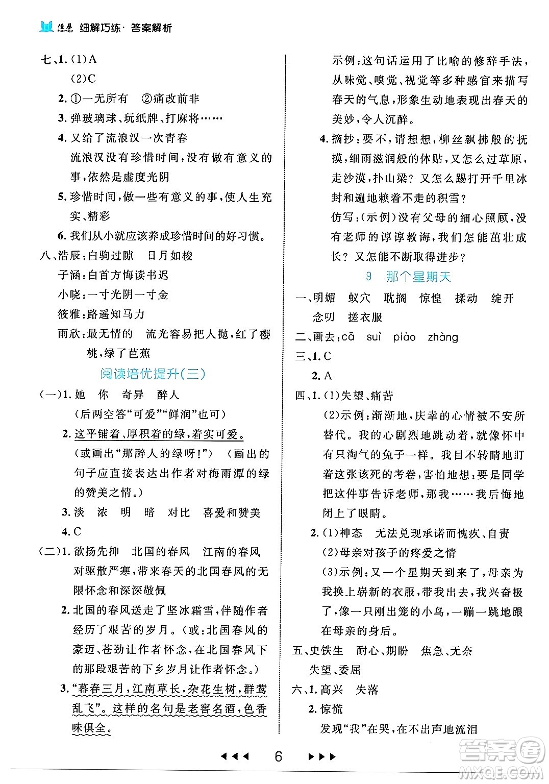 延邊大學(xué)出版社2024年春細(xì)解巧練六年級(jí)語文下冊(cè)部編版答案