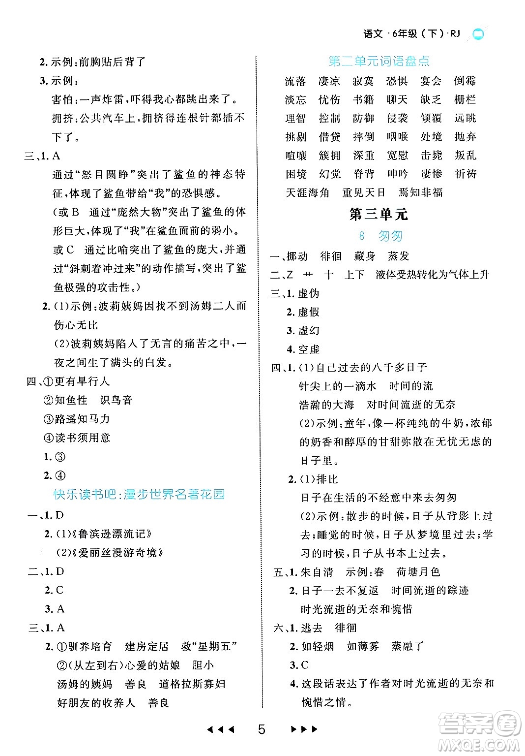 延邊大學(xué)出版社2024年春細(xì)解巧練六年級(jí)語文下冊(cè)部編版答案