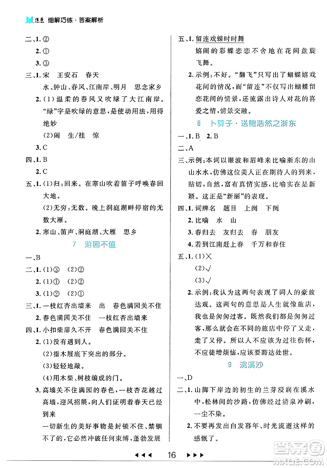 延邊大學(xué)出版社2024年春細(xì)解巧練六年級(jí)語文下冊(cè)部編版答案