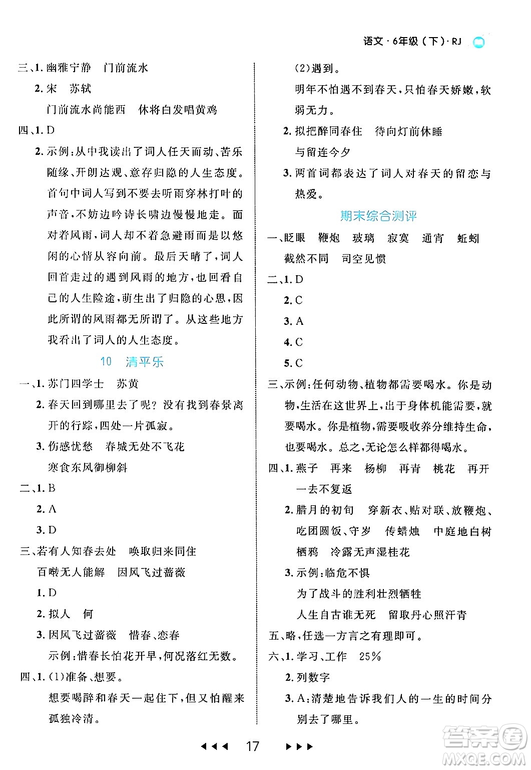 延邊大學(xué)出版社2024年春細(xì)解巧練六年級(jí)語文下冊(cè)部編版答案