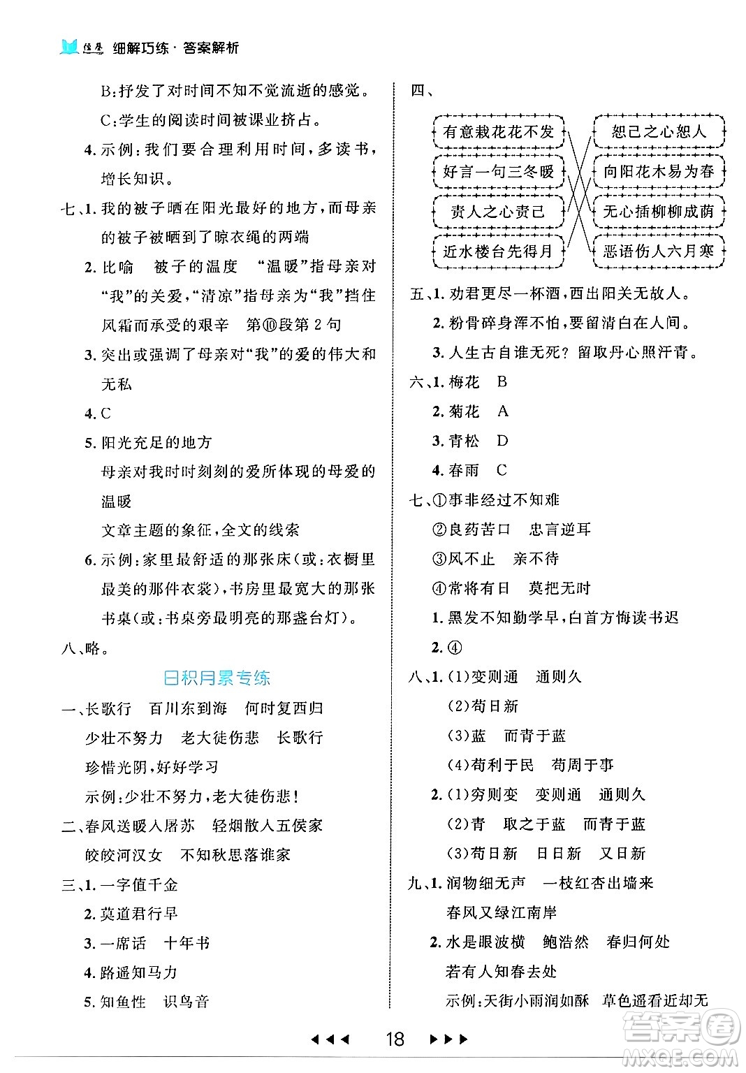 延邊大學(xué)出版社2024年春細(xì)解巧練六年級(jí)語文下冊(cè)部編版答案