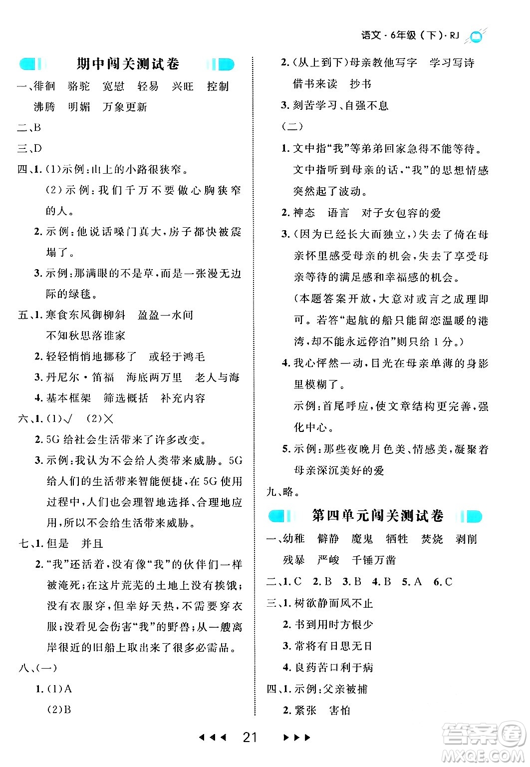 延邊大學(xué)出版社2024年春細(xì)解巧練六年級(jí)語文下冊(cè)部編版答案