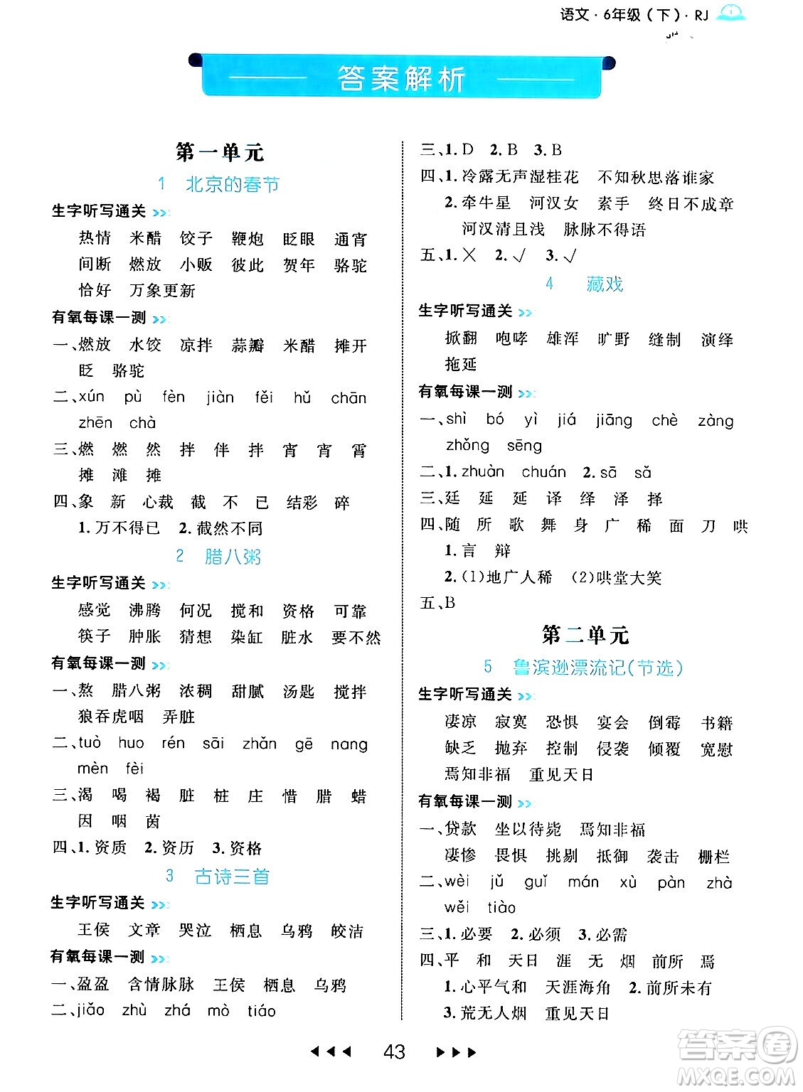 延邊大學(xué)出版社2024年春細(xì)解巧練六年級(jí)語文下冊(cè)部編版答案