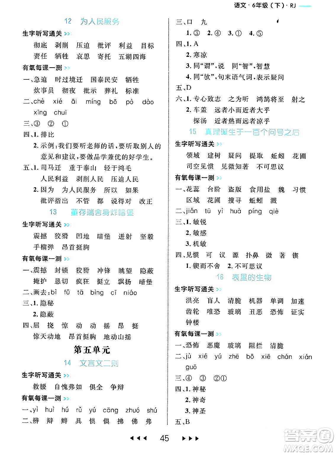 延邊大學(xué)出版社2024年春細(xì)解巧練六年級(jí)語文下冊(cè)部編版答案