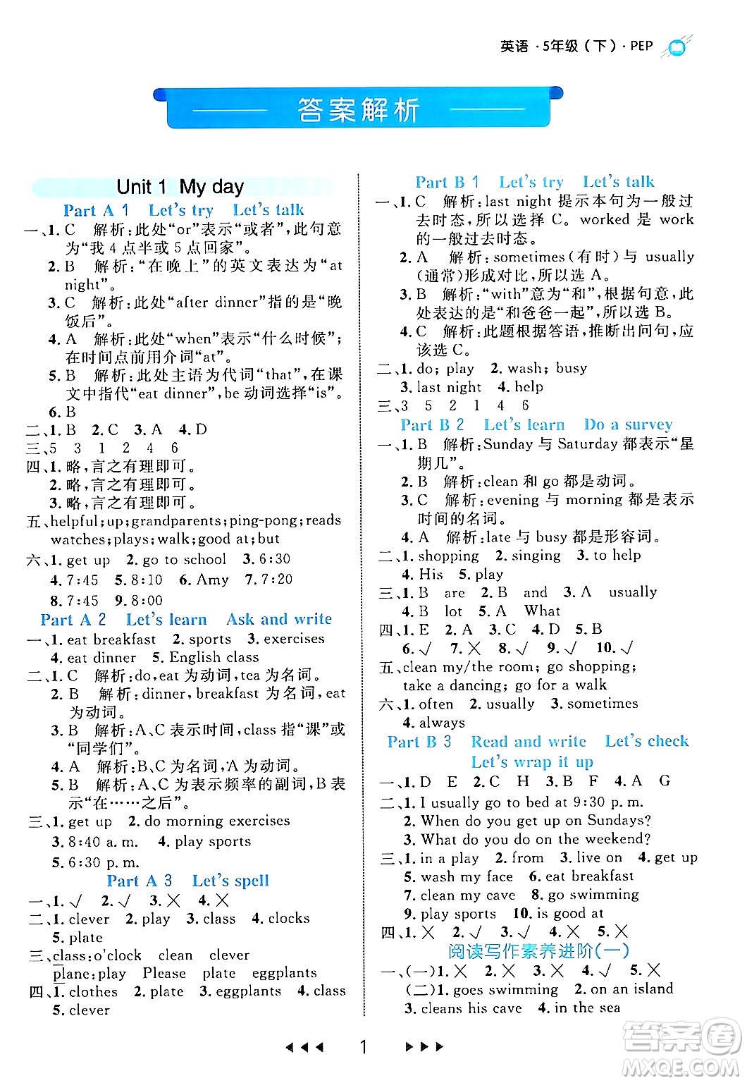 延邊大學出版社2024年春細解巧練五年級英語下冊人教PEP版答案