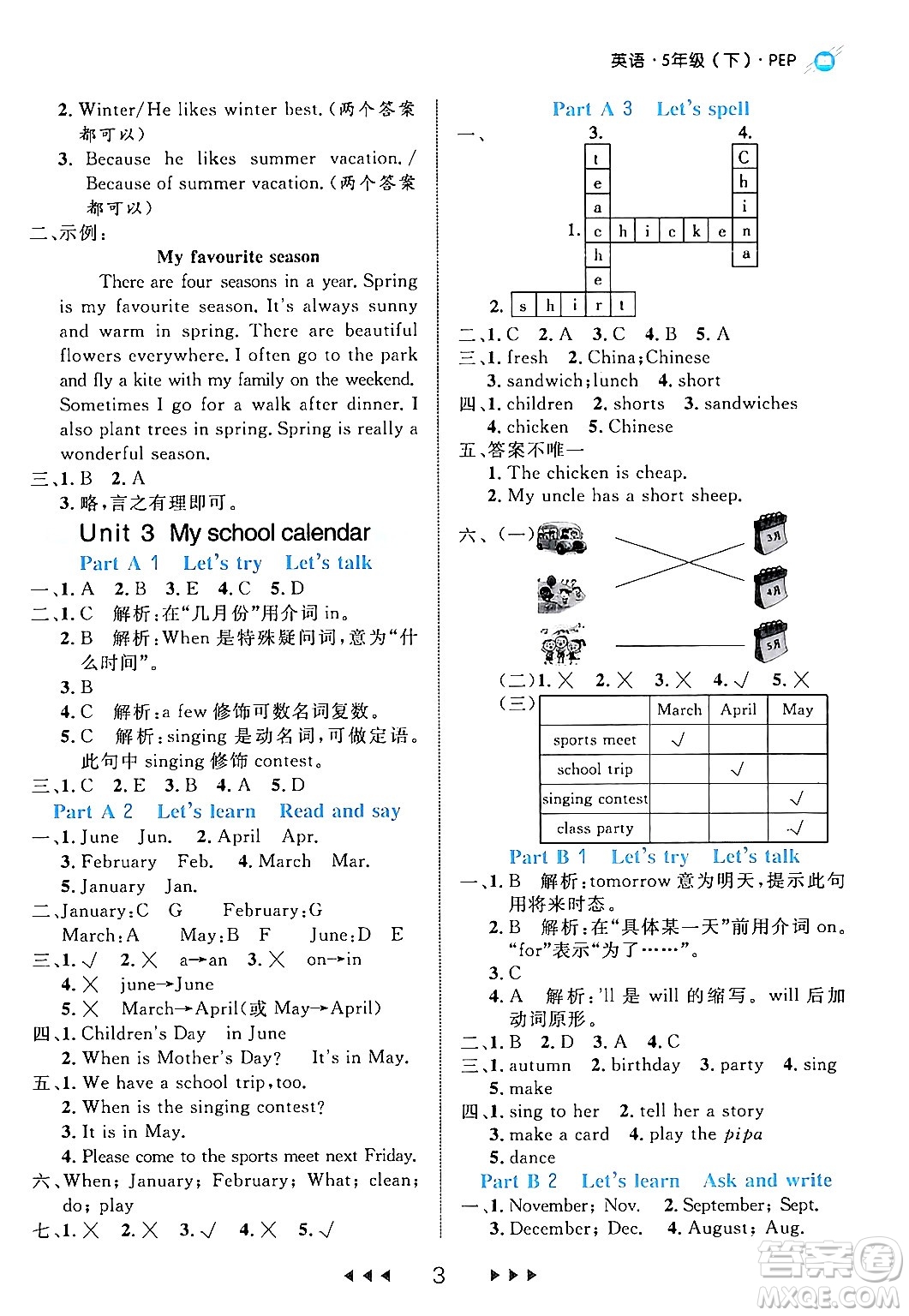 延邊大學出版社2024年春細解巧練五年級英語下冊人教PEP版答案