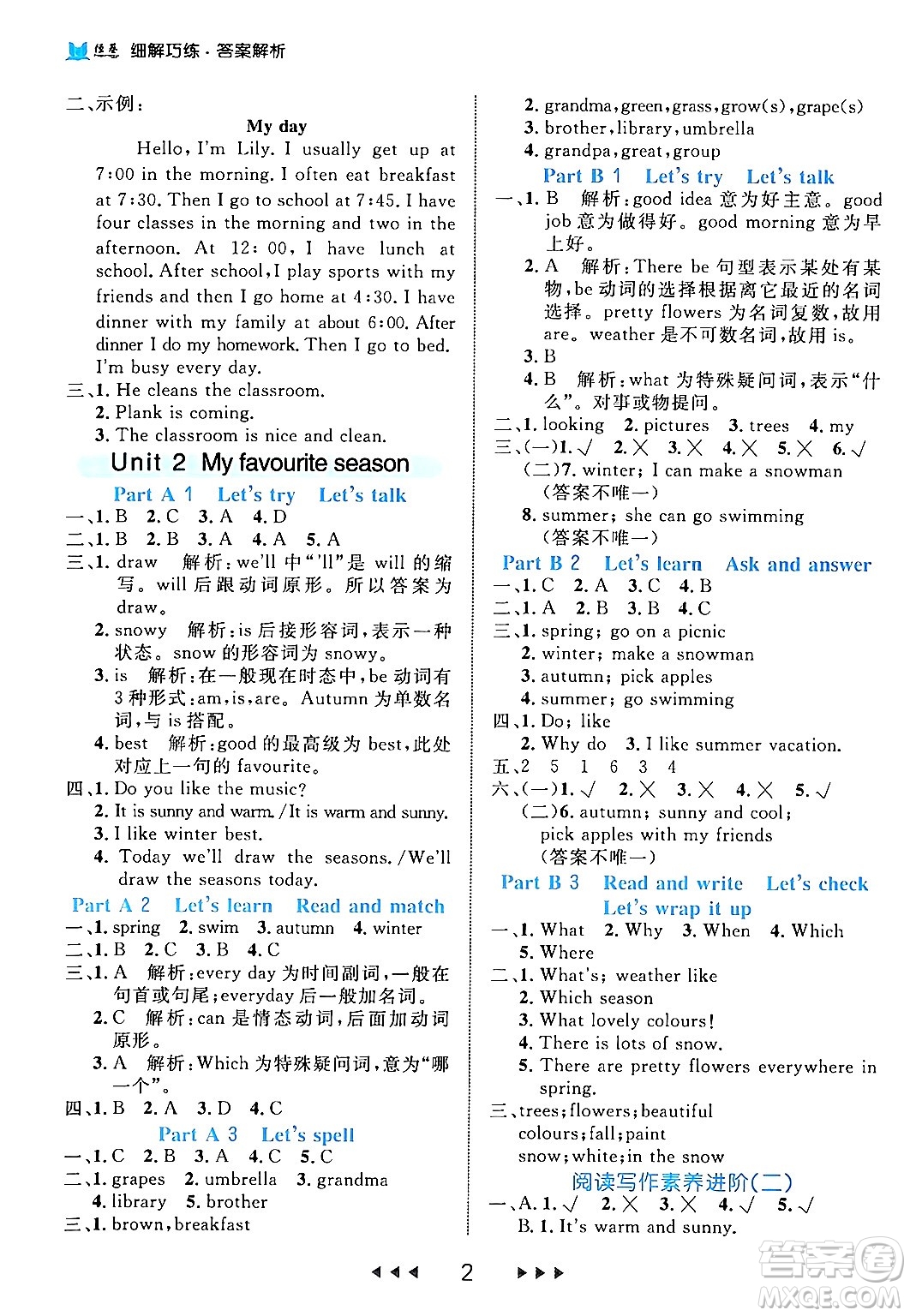 延邊大學出版社2024年春細解巧練五年級英語下冊人教PEP版答案