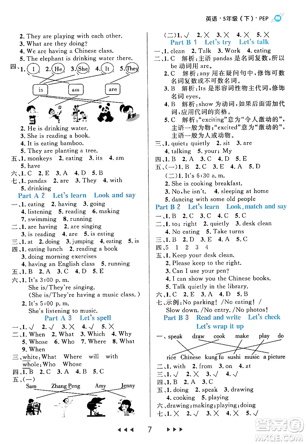 延邊大學出版社2024年春細解巧練五年級英語下冊人教PEP版答案