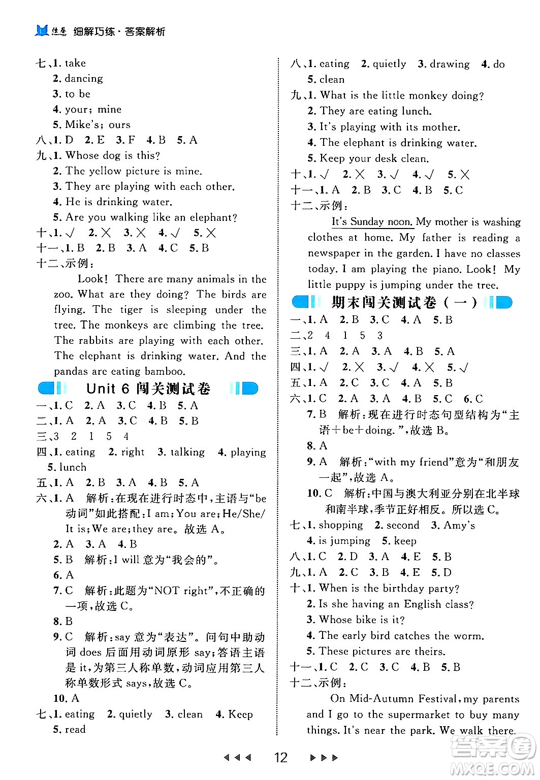 延邊大學出版社2024年春細解巧練五年級英語下冊人教PEP版答案