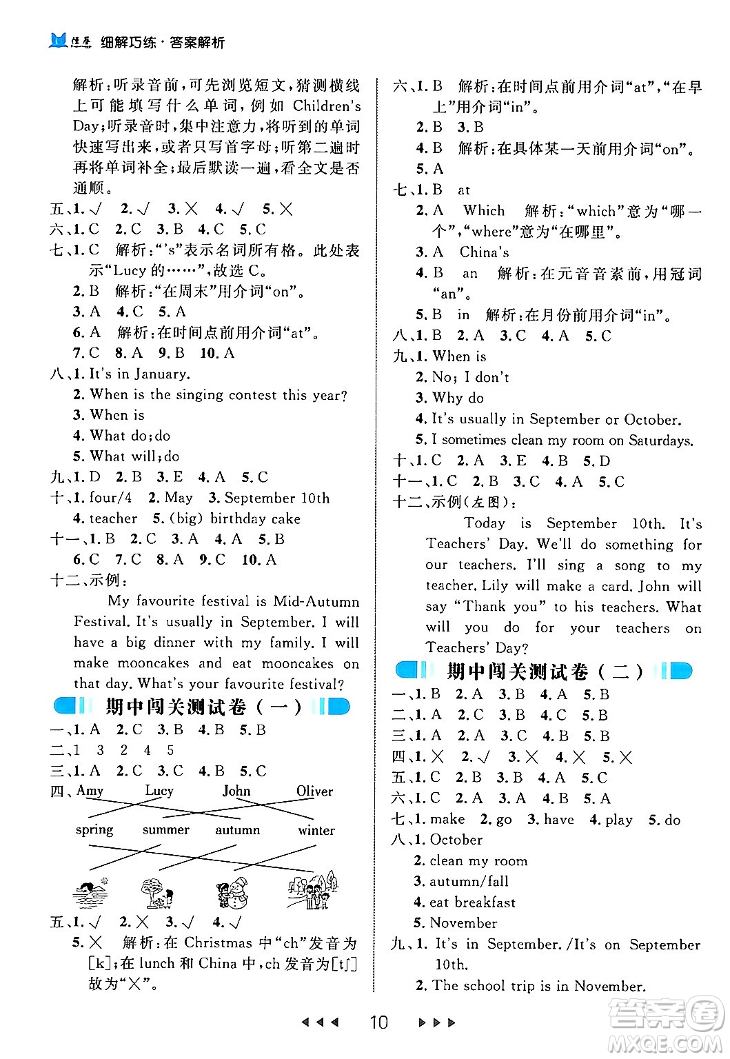 延邊大學出版社2024年春細解巧練五年級英語下冊人教PEP版答案