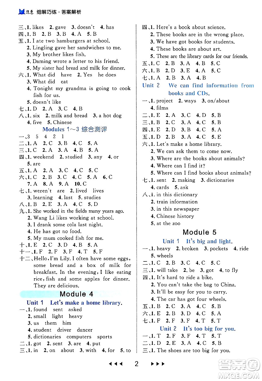 延邊大學(xué)出版社2024年春細(xì)解巧練五年級英語下冊外研版答案