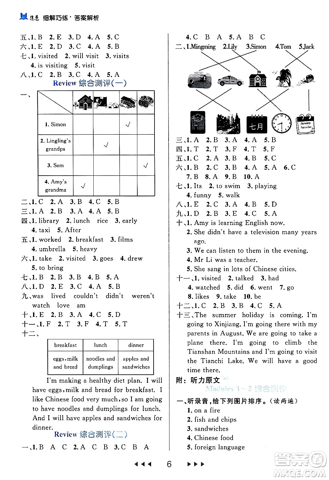 延邊大學(xué)出版社2024年春細(xì)解巧練五年級英語下冊外研版答案