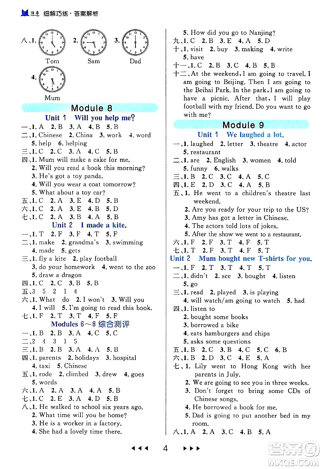 延邊大學(xué)出版社2024年春細(xì)解巧練五年級英語下冊外研版答案