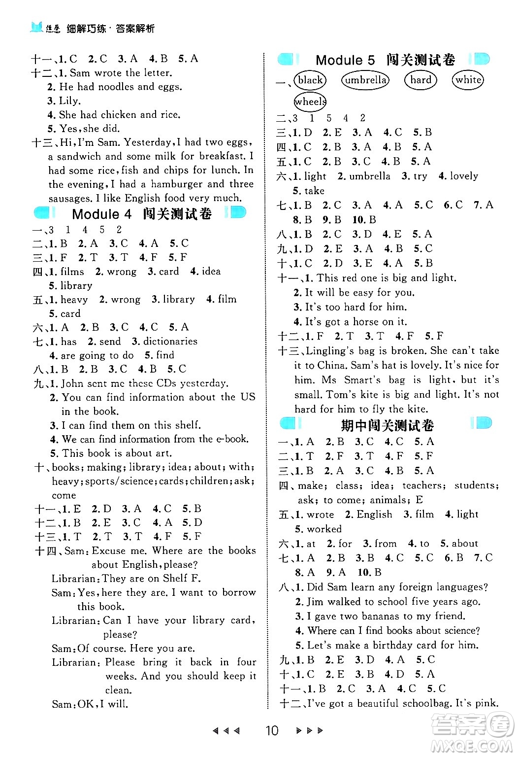 延邊大學(xué)出版社2024年春細(xì)解巧練五年級英語下冊外研版答案