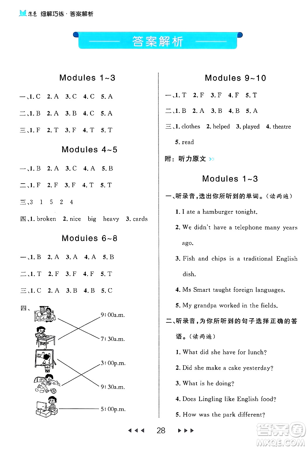 延邊大學(xué)出版社2024年春細(xì)解巧練五年級英語下冊外研版答案