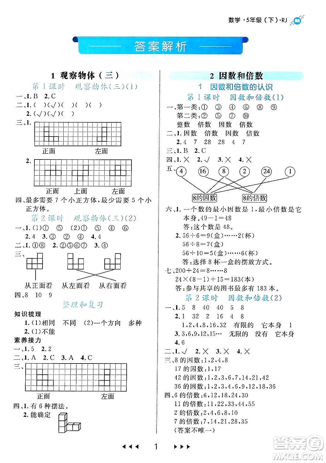 延邊大學(xué)出版社2024年春細(xì)解巧練五年級(jí)數(shù)學(xué)下冊(cè)人教版答案