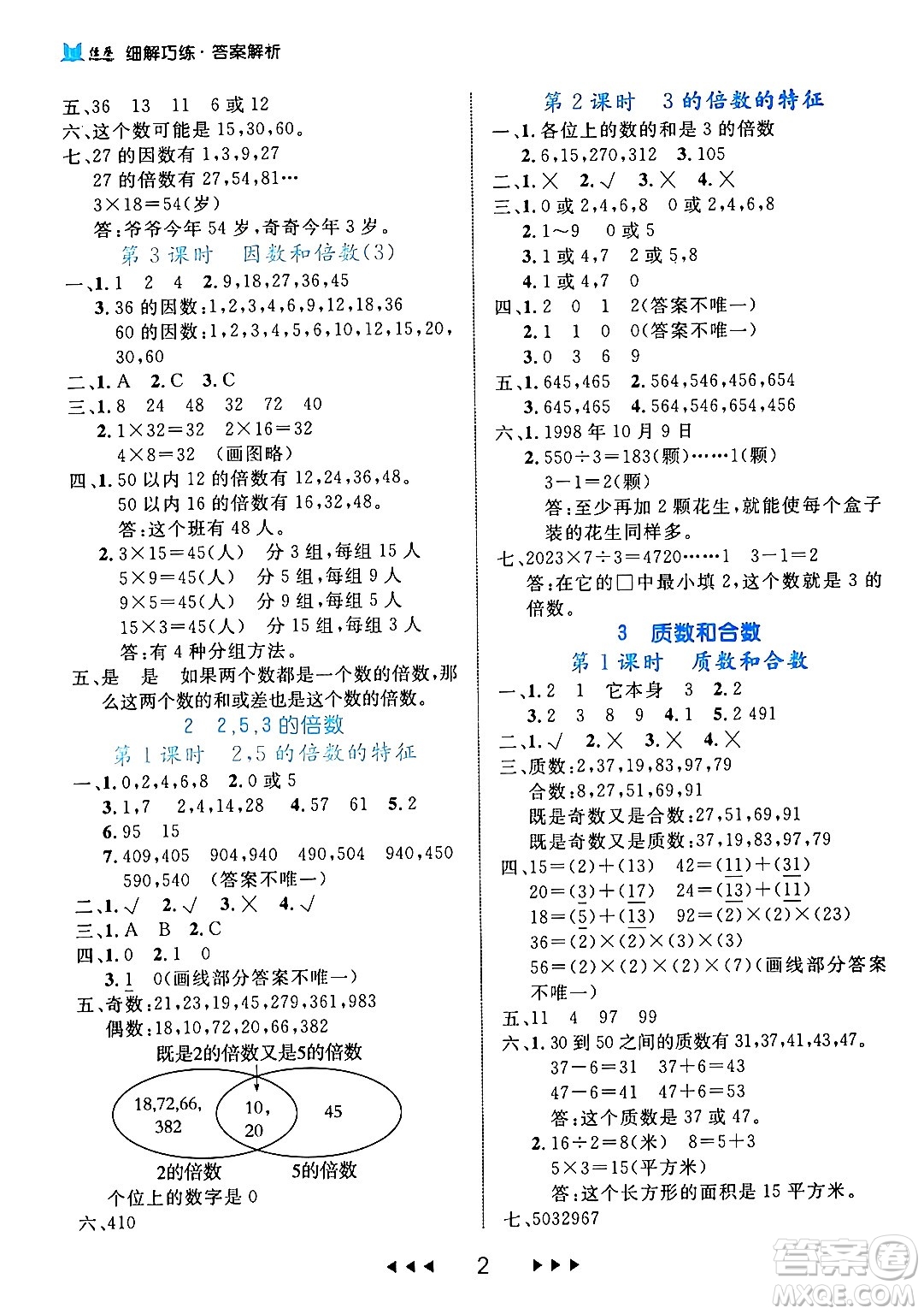 延邊大學(xué)出版社2024年春細(xì)解巧練五年級(jí)數(shù)學(xué)下冊(cè)人教版答案