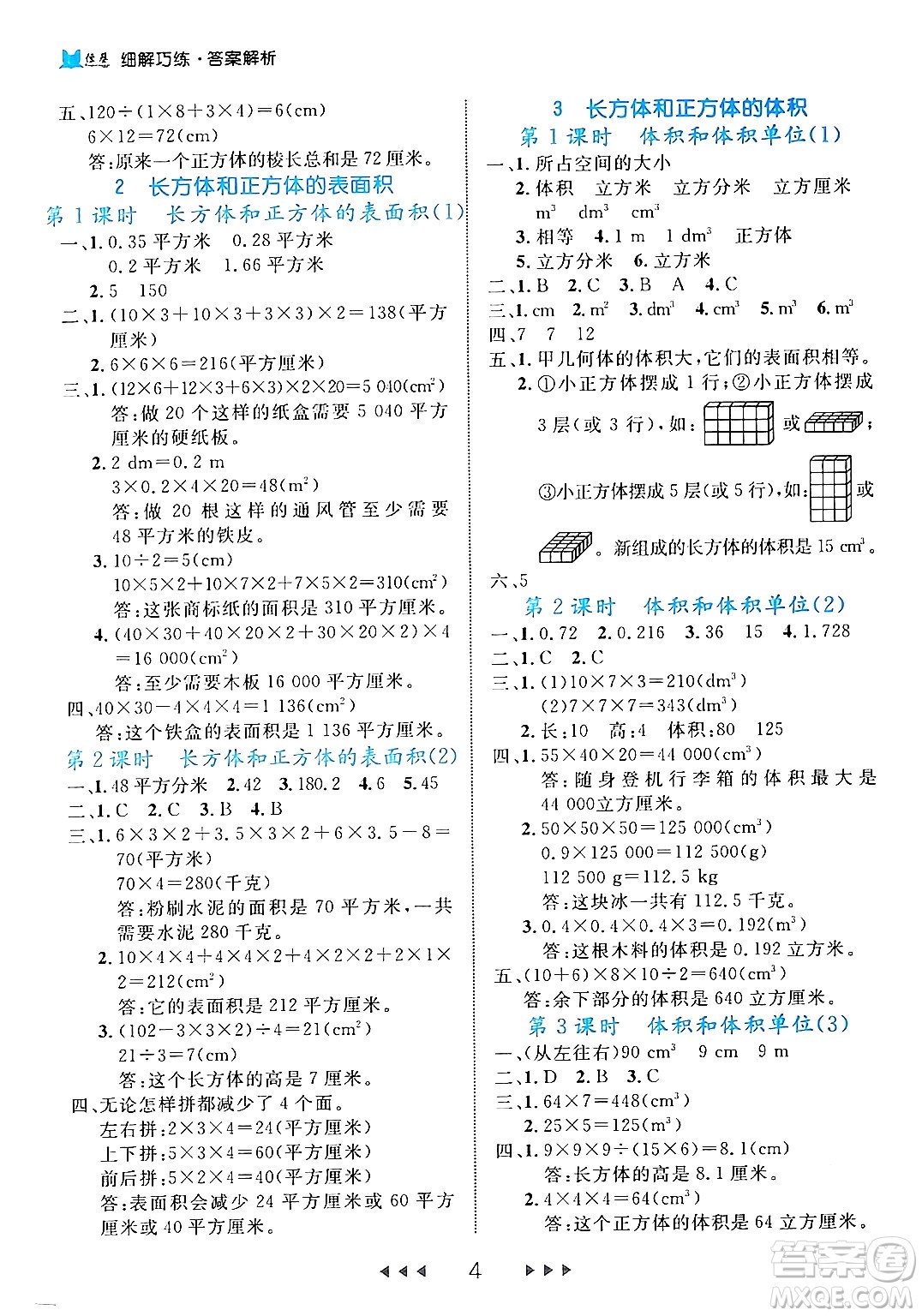 延邊大學(xué)出版社2024年春細(xì)解巧練五年級(jí)數(shù)學(xué)下冊(cè)人教版答案