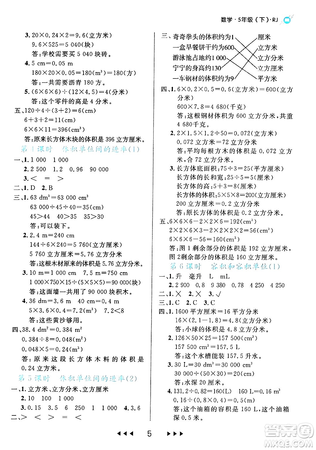 延邊大學(xué)出版社2024年春細(xì)解巧練五年級(jí)數(shù)學(xué)下冊(cè)人教版答案