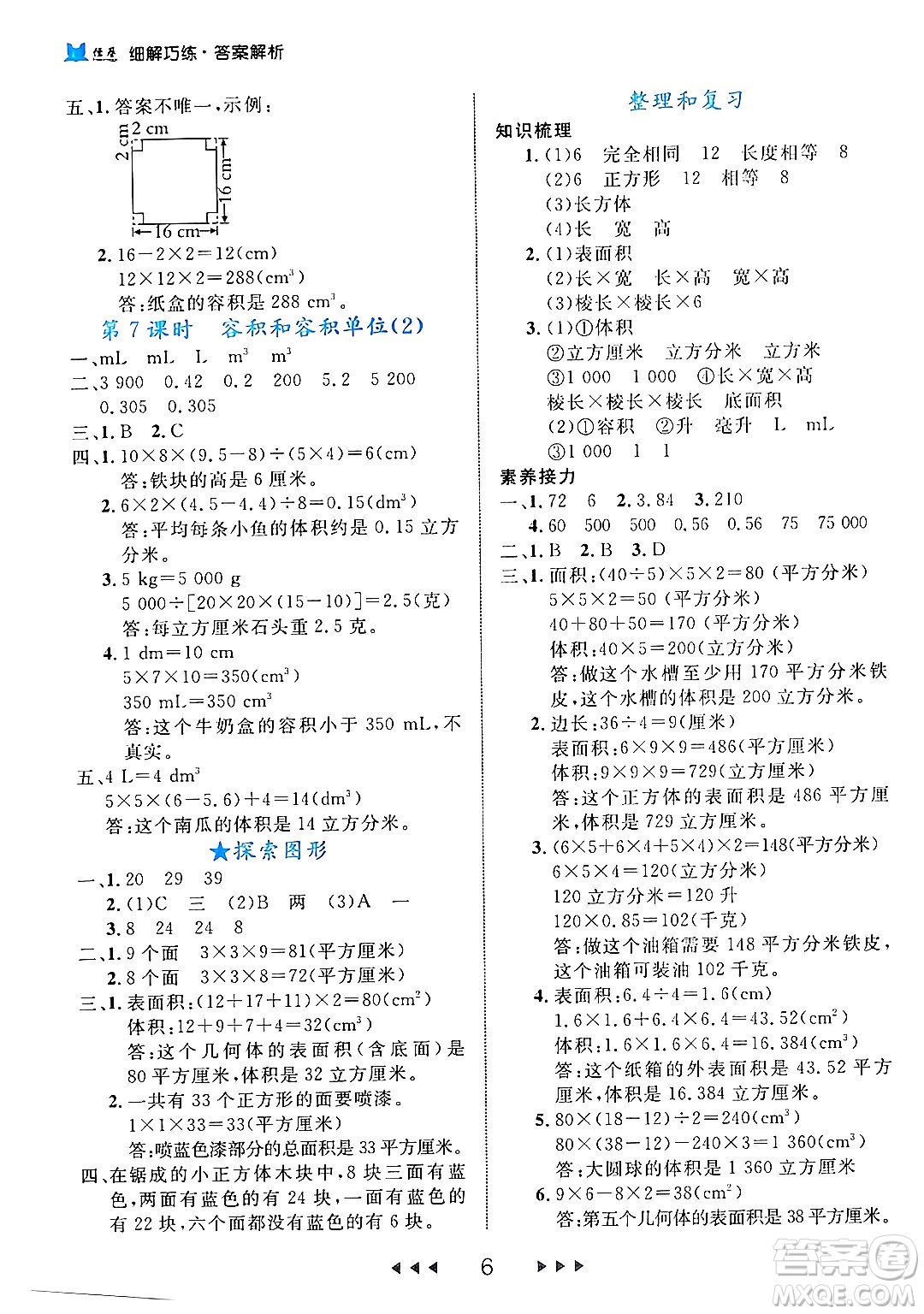 延邊大學(xué)出版社2024年春細(xì)解巧練五年級(jí)數(shù)學(xué)下冊(cè)人教版答案