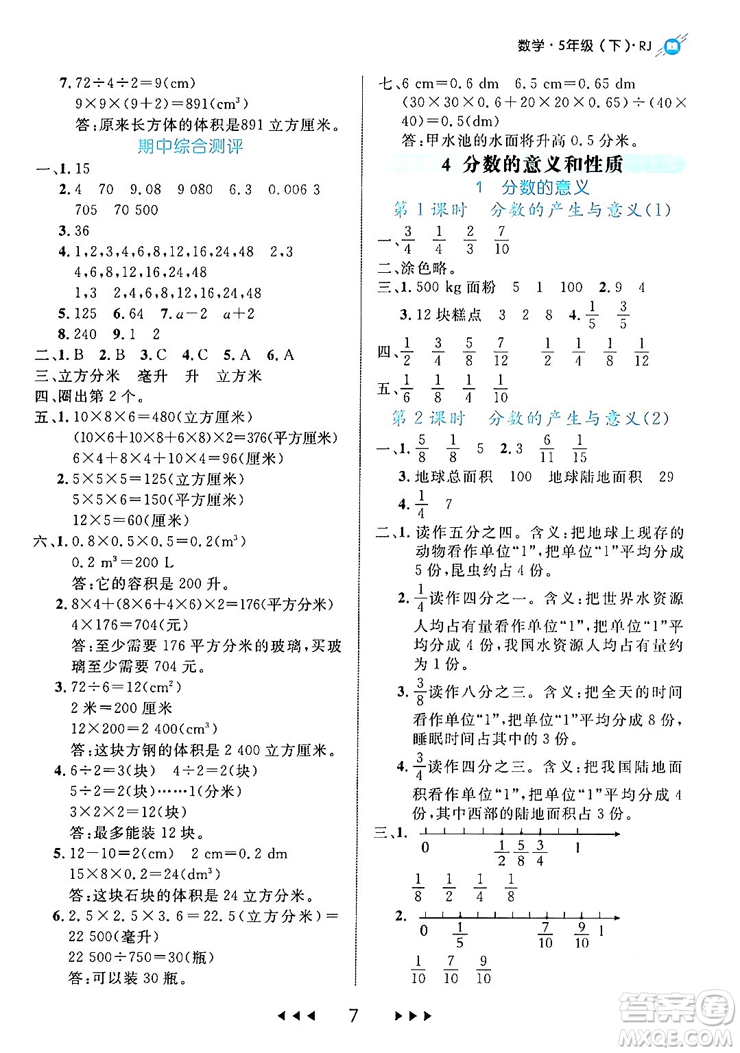 延邊大學(xué)出版社2024年春細(xì)解巧練五年級(jí)數(shù)學(xué)下冊(cè)人教版答案