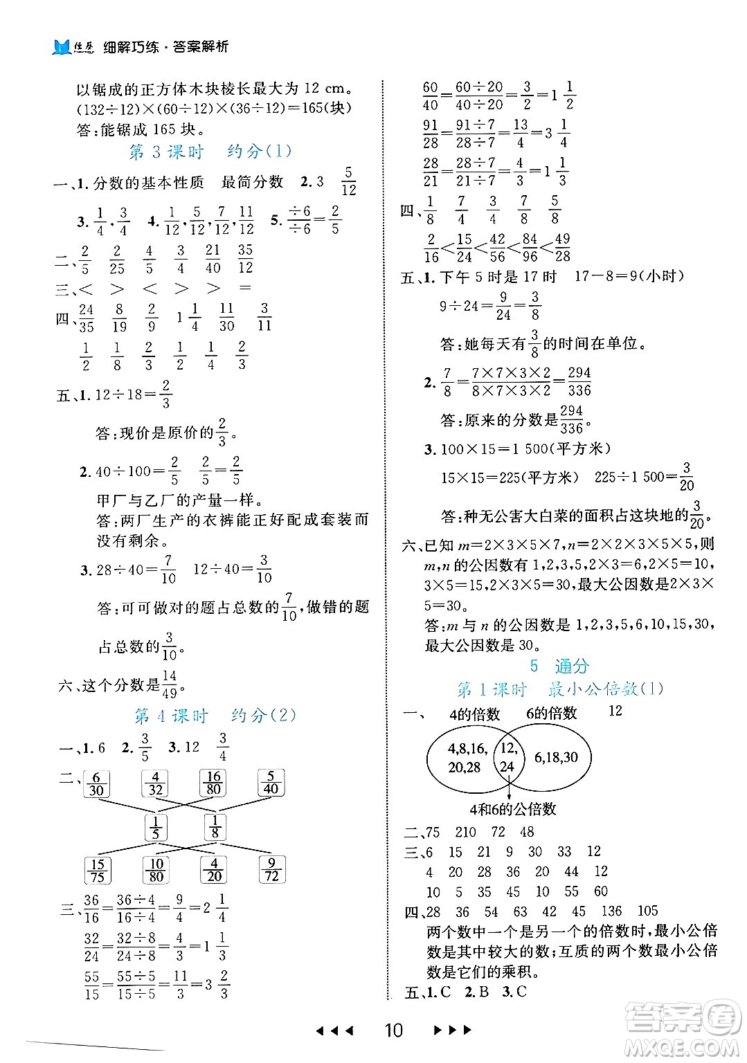 延邊大學(xué)出版社2024年春細(xì)解巧練五年級(jí)數(shù)學(xué)下冊(cè)人教版答案