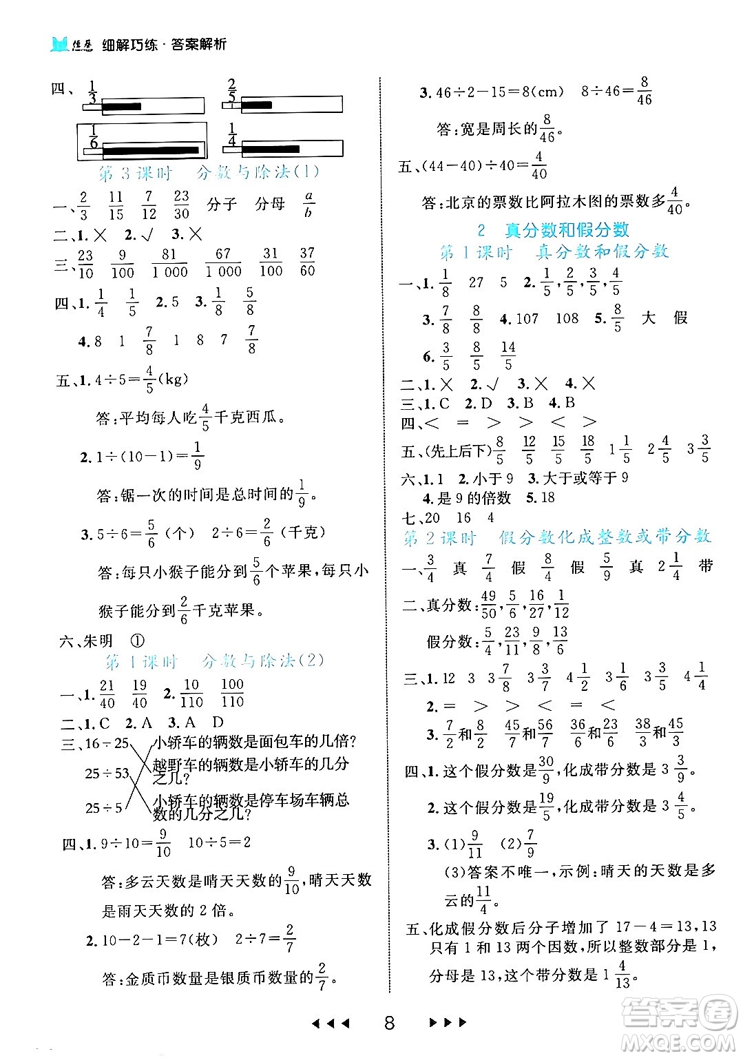 延邊大學(xué)出版社2024年春細(xì)解巧練五年級(jí)數(shù)學(xué)下冊(cè)人教版答案