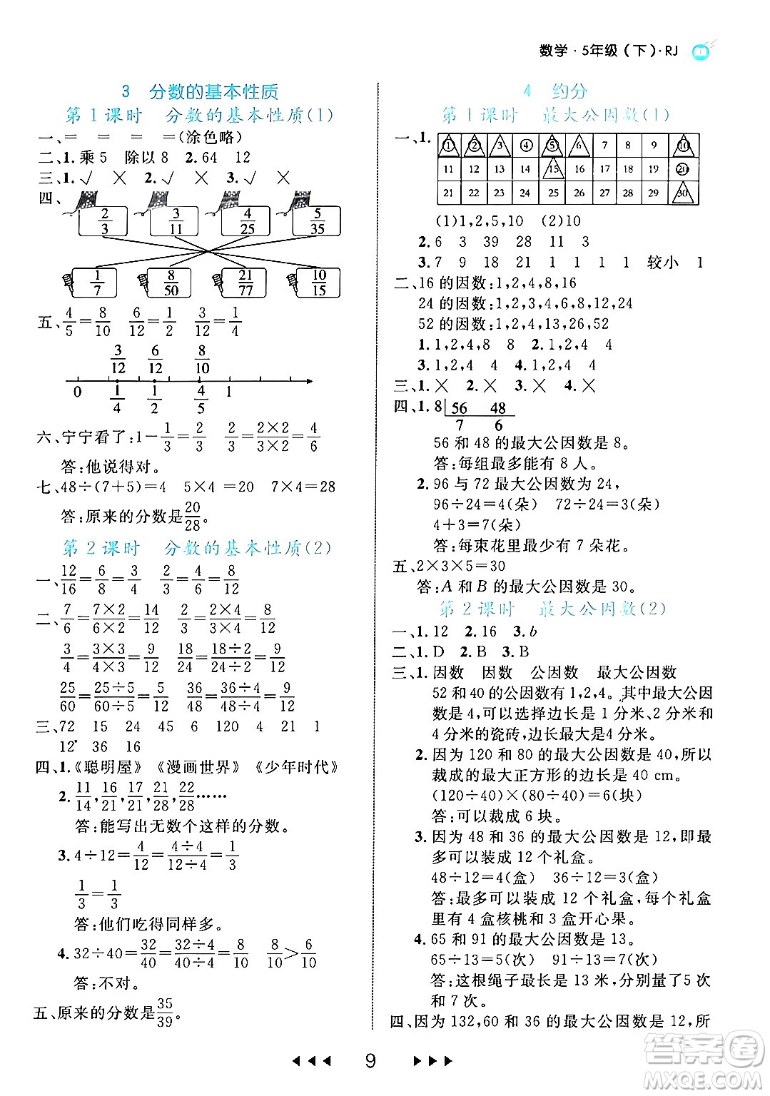 延邊大學(xué)出版社2024年春細(xì)解巧練五年級(jí)數(shù)學(xué)下冊(cè)人教版答案