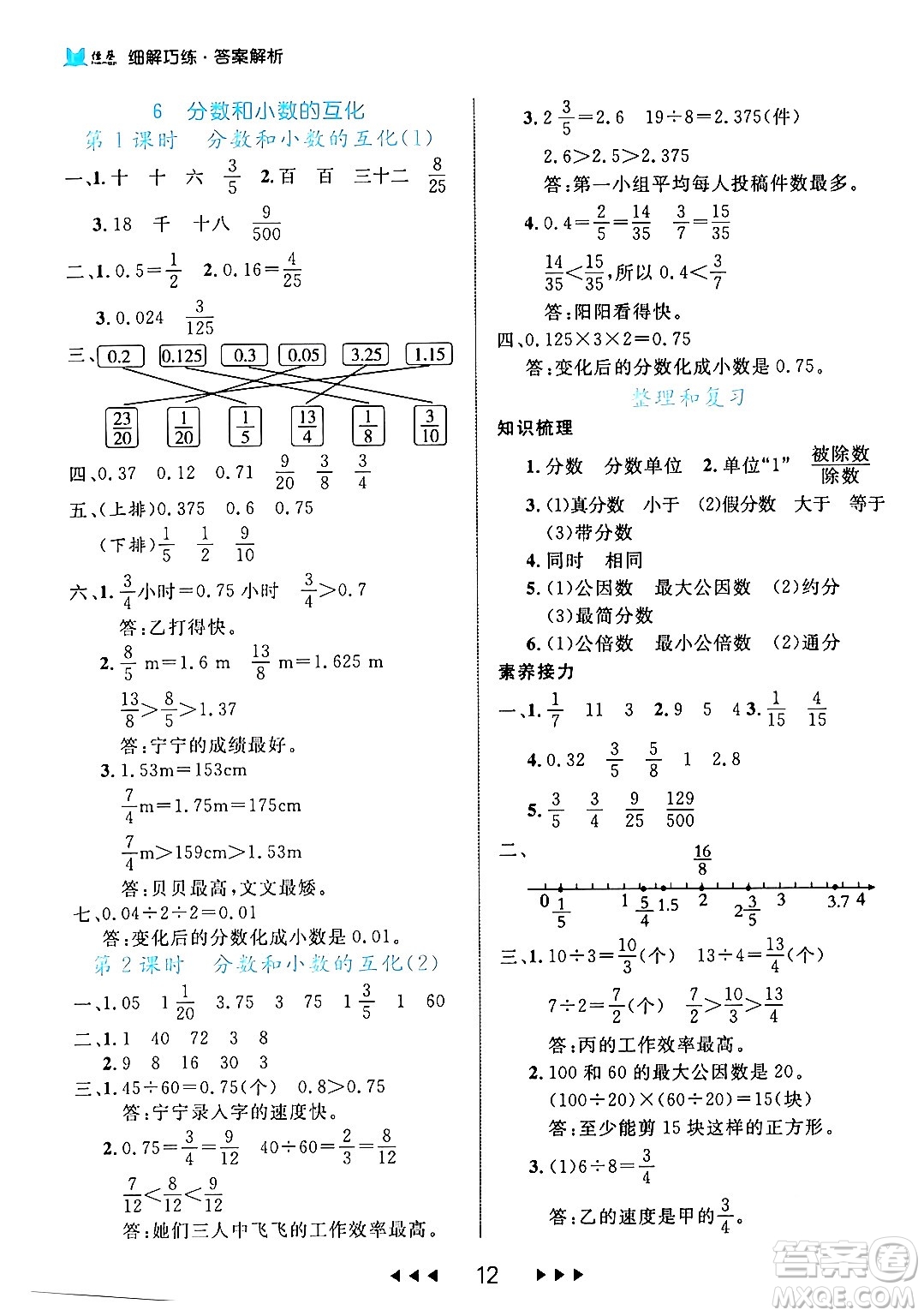 延邊大學(xué)出版社2024年春細(xì)解巧練五年級(jí)數(shù)學(xué)下冊(cè)人教版答案