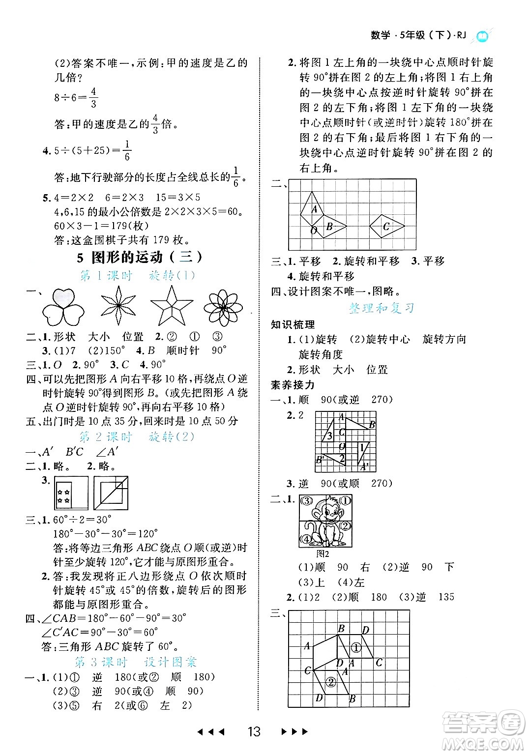 延邊大學(xué)出版社2024年春細(xì)解巧練五年級(jí)數(shù)學(xué)下冊(cè)人教版答案