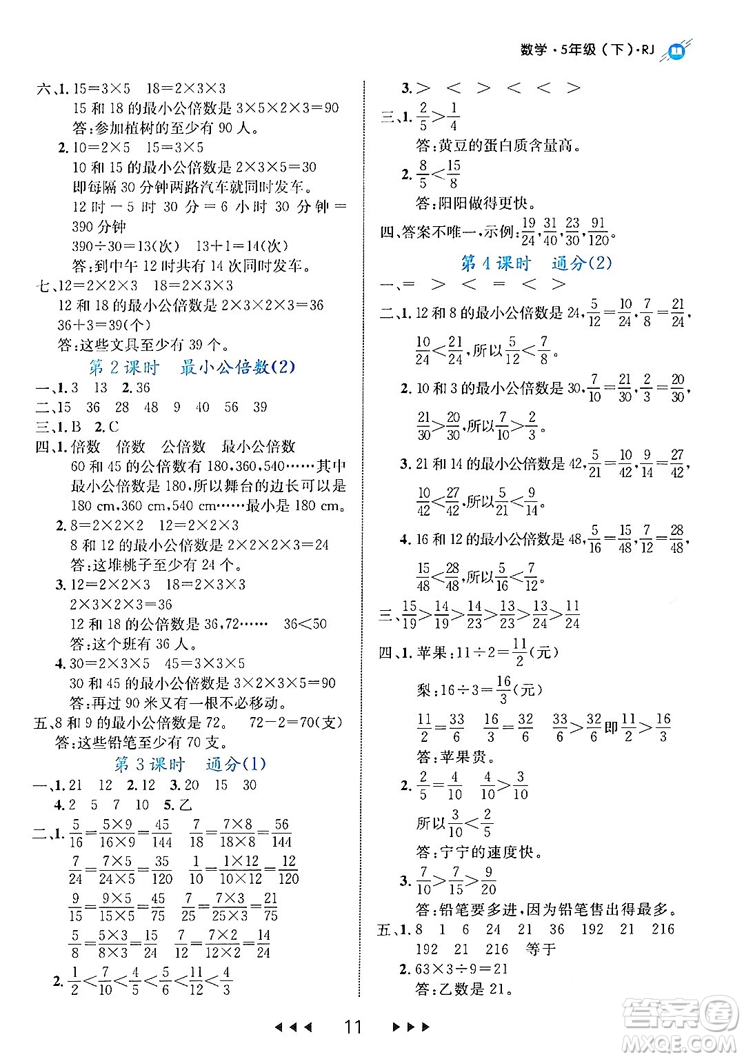 延邊大學(xué)出版社2024年春細(xì)解巧練五年級(jí)數(shù)學(xué)下冊(cè)人教版答案