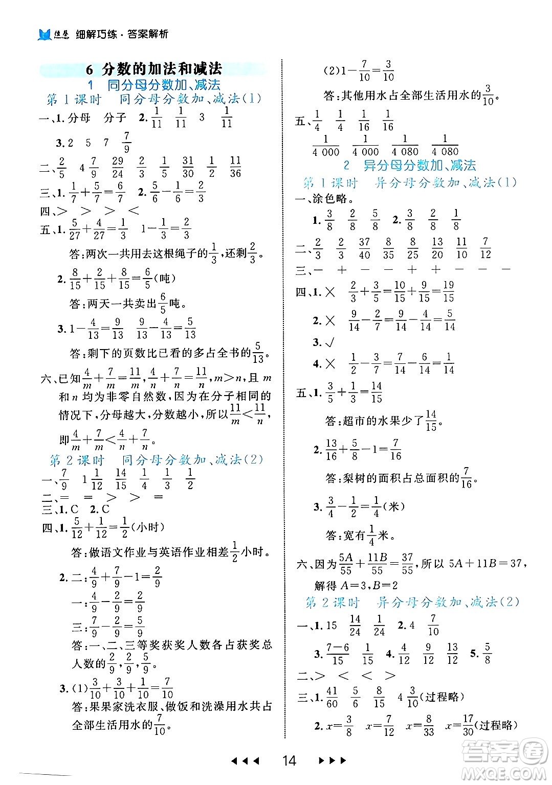 延邊大學(xué)出版社2024年春細(xì)解巧練五年級(jí)數(shù)學(xué)下冊(cè)人教版答案