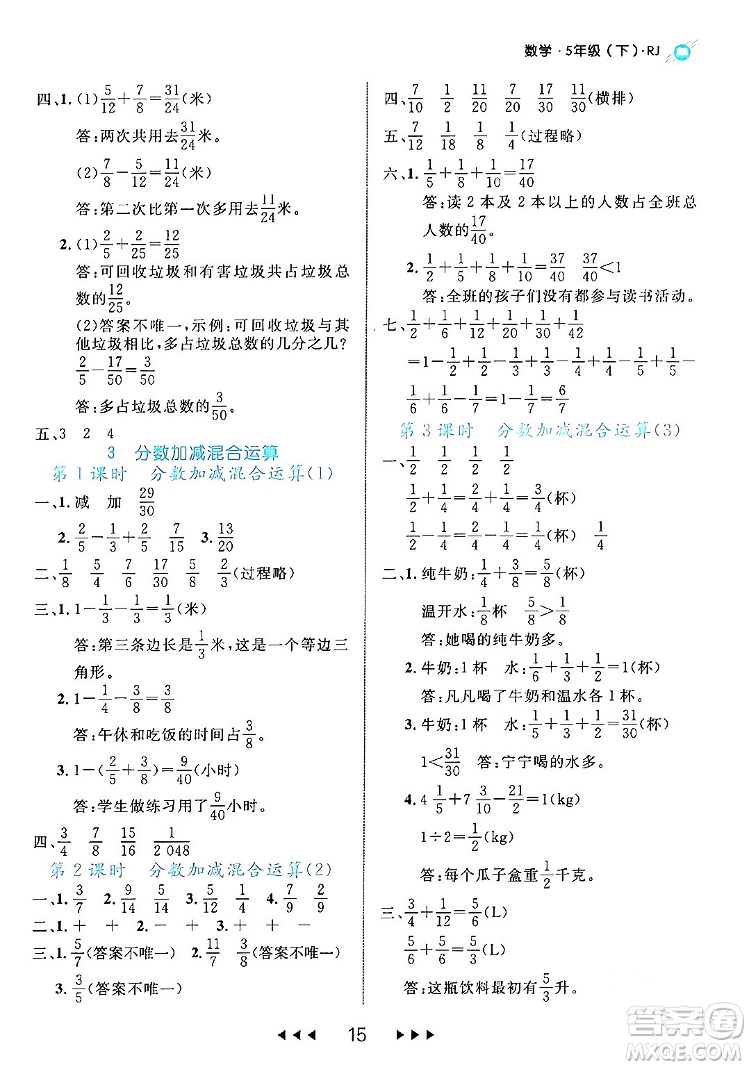 延邊大學(xué)出版社2024年春細(xì)解巧練五年級(jí)數(shù)學(xué)下冊(cè)人教版答案