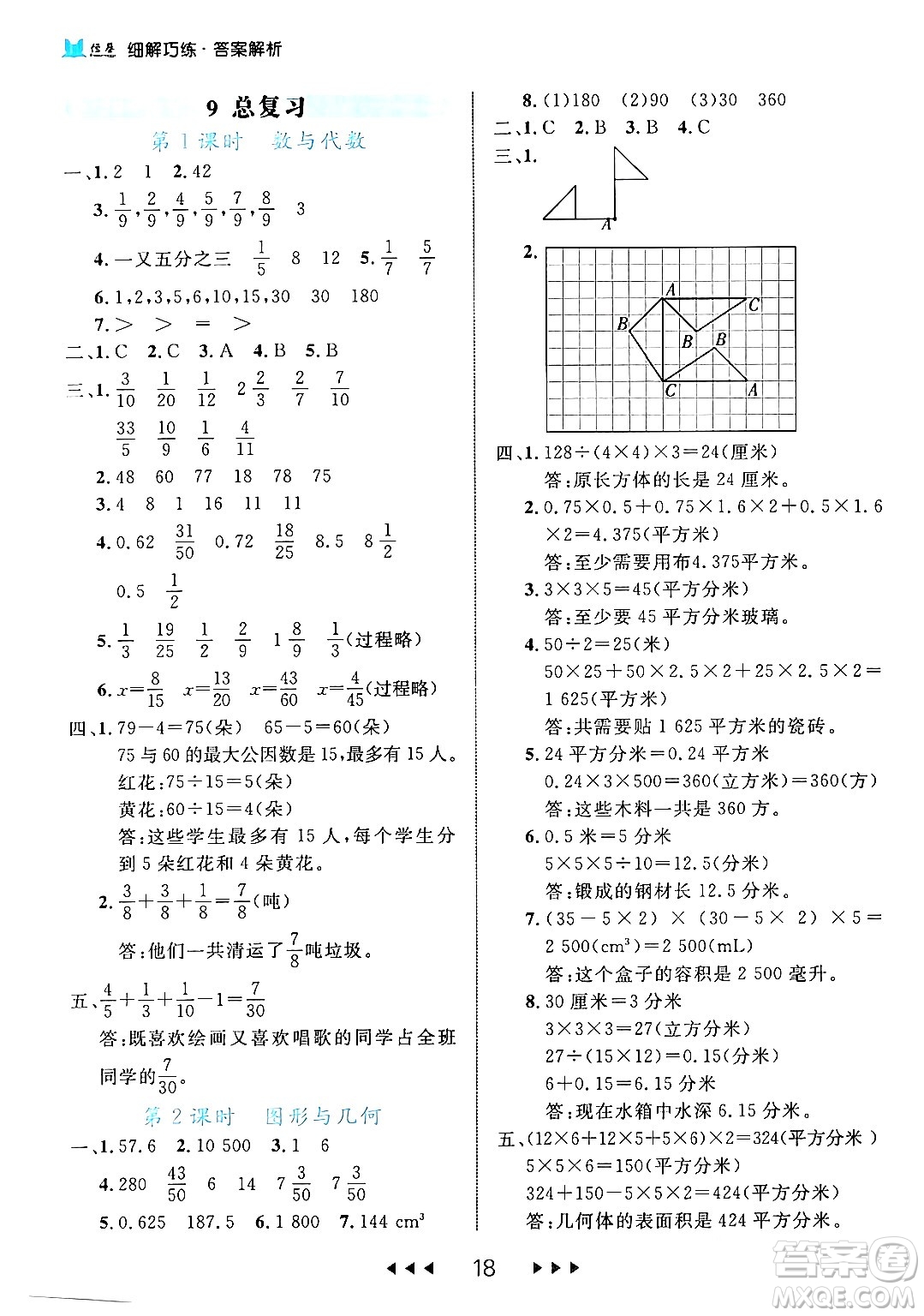 延邊大學(xué)出版社2024年春細(xì)解巧練五年級(jí)數(shù)學(xué)下冊(cè)人教版答案