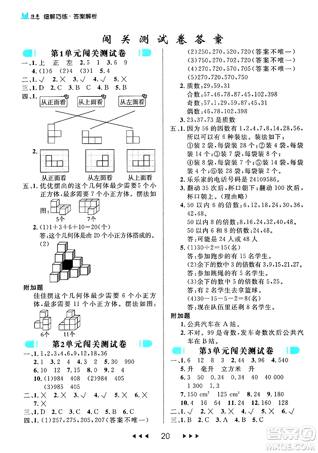 延邊大學(xué)出版社2024年春細(xì)解巧練五年級(jí)數(shù)學(xué)下冊(cè)人教版答案