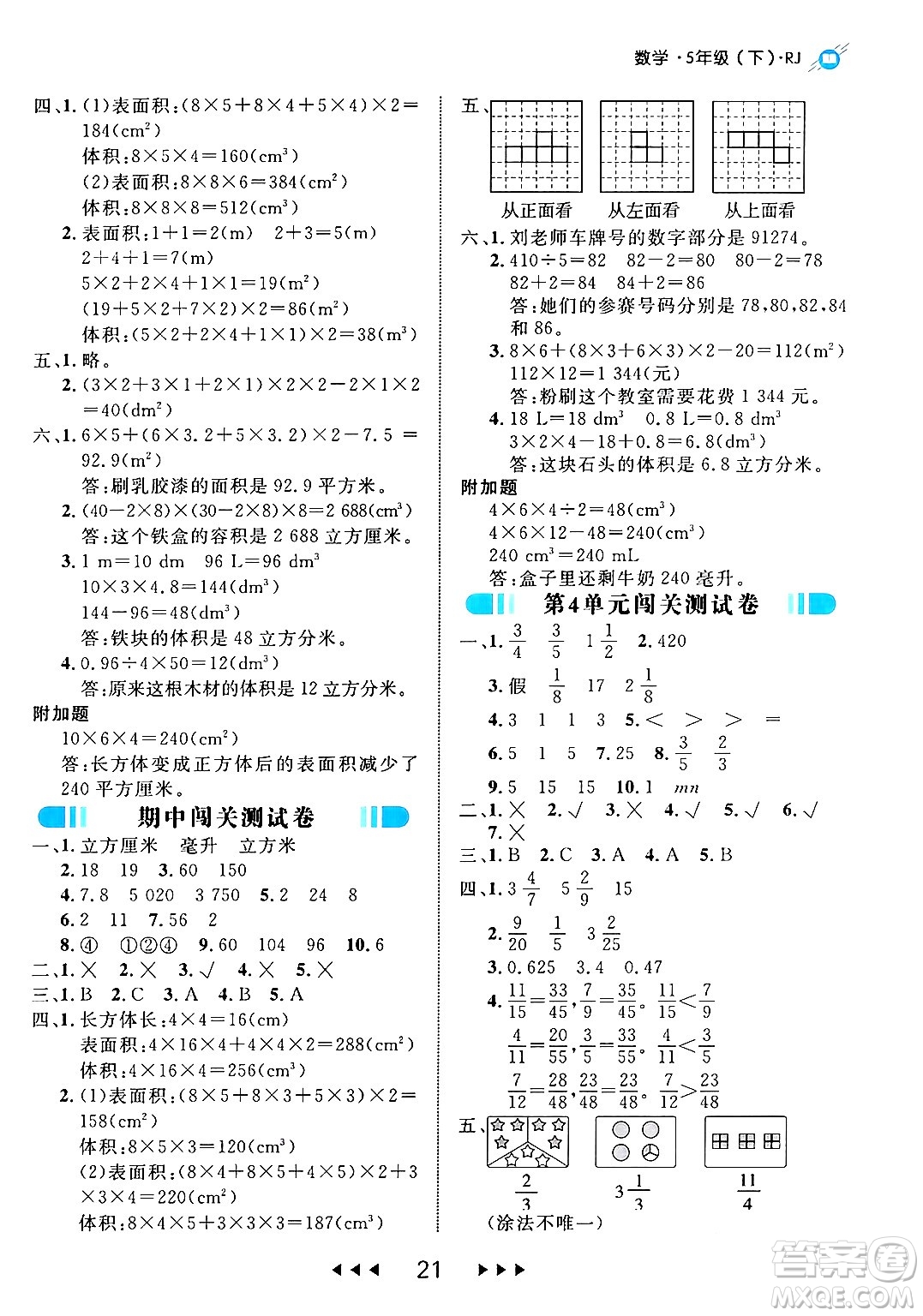 延邊大學(xué)出版社2024年春細(xì)解巧練五年級(jí)數(shù)學(xué)下冊(cè)人教版答案