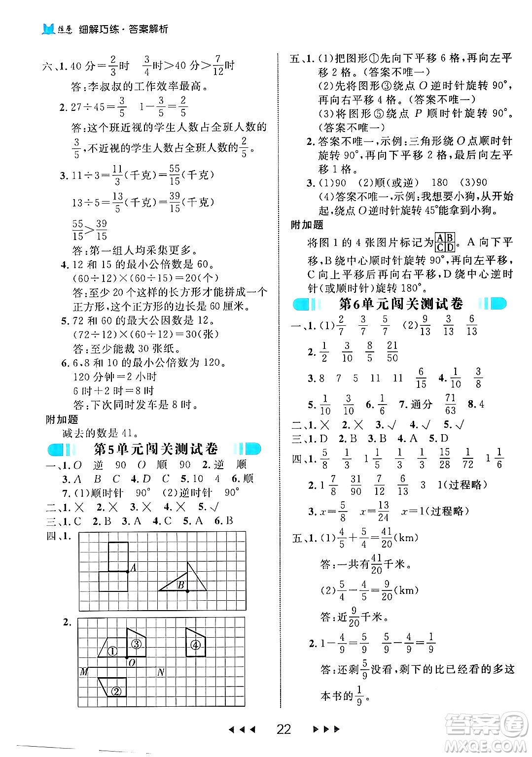 延邊大學(xué)出版社2024年春細(xì)解巧練五年級(jí)數(shù)學(xué)下冊(cè)人教版答案