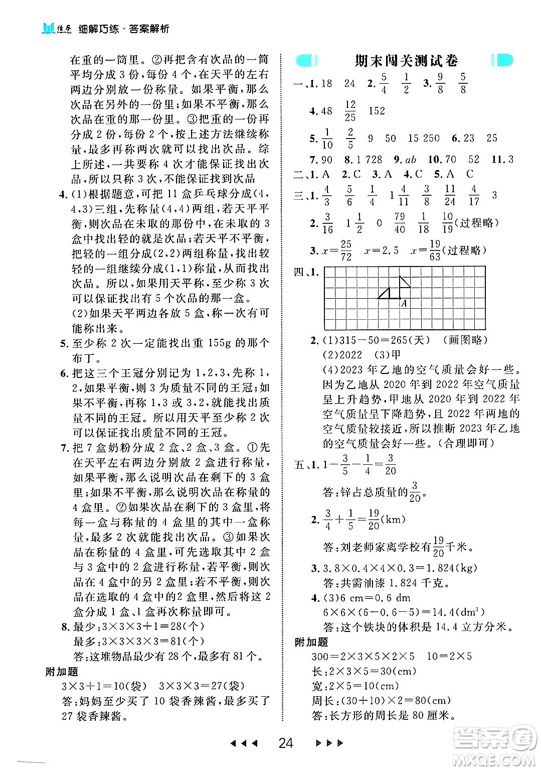 延邊大學(xué)出版社2024年春細(xì)解巧練五年級(jí)數(shù)學(xué)下冊(cè)人教版答案