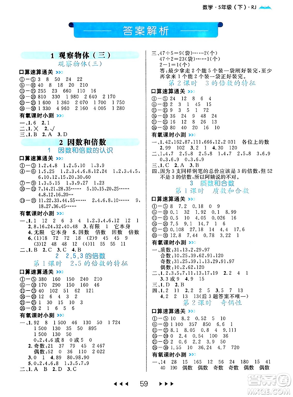 延邊大學(xué)出版社2024年春細(xì)解巧練五年級(jí)數(shù)學(xué)下冊(cè)人教版答案