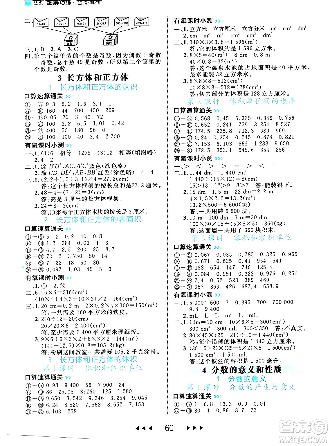 延邊大學(xué)出版社2024年春細(xì)解巧練五年級(jí)數(shù)學(xué)下冊(cè)人教版答案